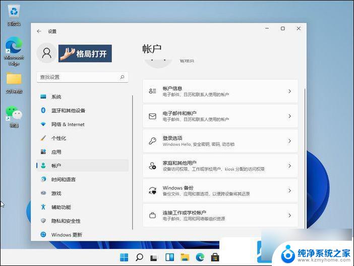 电脑windows11怎么设置开机密码 Win11电脑开机密码设置教程