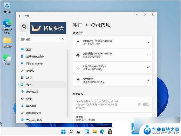 电脑windows11怎么设置开机密码 Win11电脑开机密码设置教程