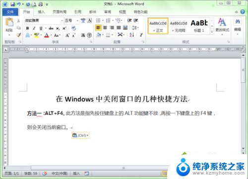 关闭窗口的快捷键ctrl加什么 Windows系统关闭窗口的快捷键是什么