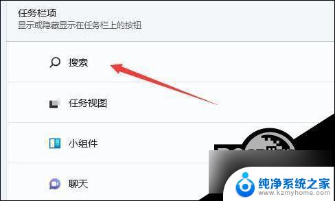 win11任务栏搜索如何关 Win11任务栏搜索功能关闭方法