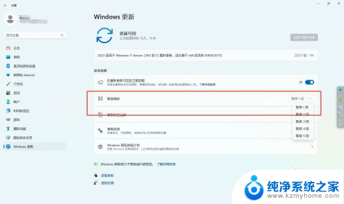 win10下载win11怎么暂停 win11如何停止系统更新