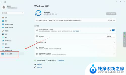 win10下载win11怎么暂停 win11如何停止系统更新