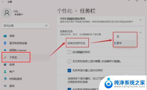 win11任务栏如何调位置 win11任务栏位置调整技巧