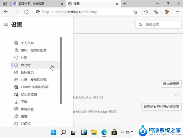 win11浏览器怎么设置打开主页 电脑浏览器主页怎么改