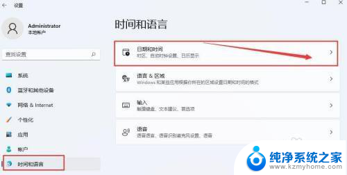 win11手动校准时间 Windows 11系统时间校准教程