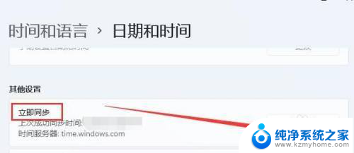 win11手动校准时间 Windows 11系统时间校准教程