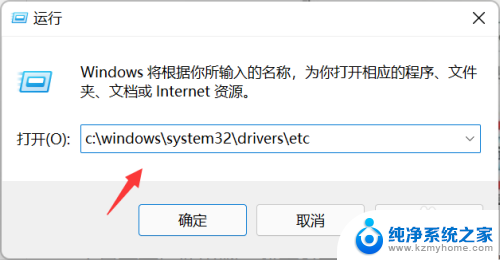 win11电脑hosts文件 win11 hosts文件怎么修改