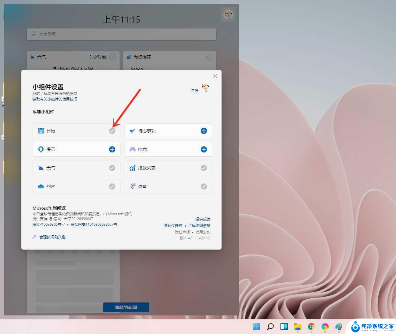 win11显示时间组件 Win11怎么在桌面调出大时钟