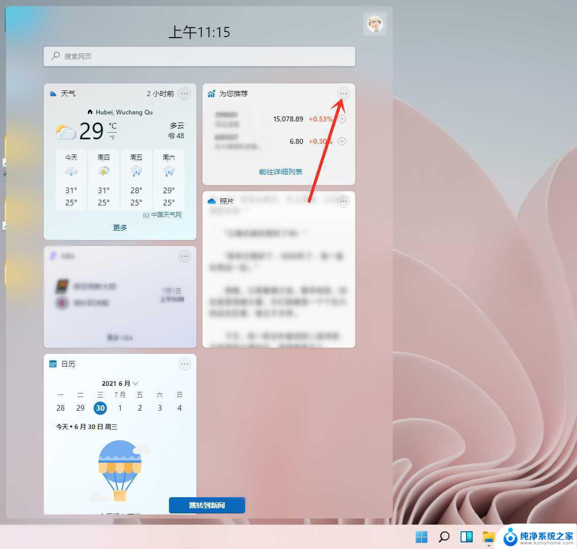 win11显示时间组件 Win11怎么在桌面调出大时钟