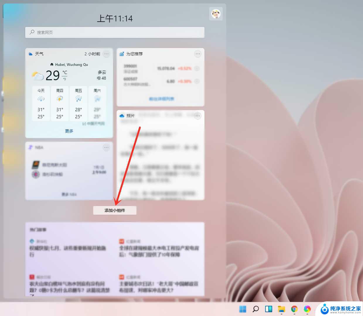 win11显示时间组件 Win11怎么在桌面调出大时钟