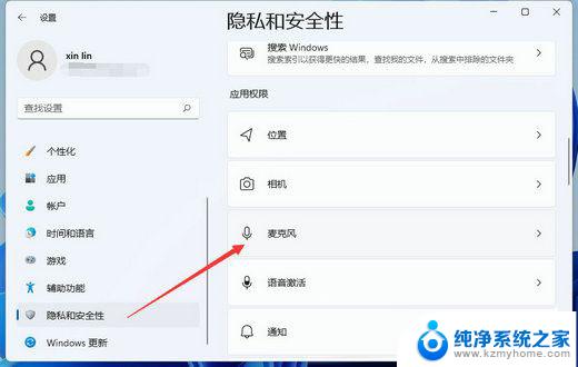 win11声音无法找到输入设备怎么办 Win11麦克风无法使用输入设备解决方法