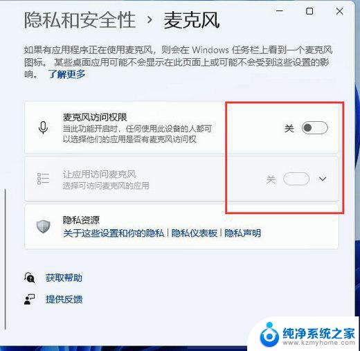 win11声音无法找到输入设备怎么办 Win11麦克风无法使用输入设备解决方法