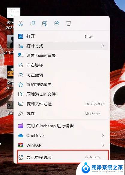 win11右键文件更多选项 Win11右键菜单默认显示更多选项怎么自定义