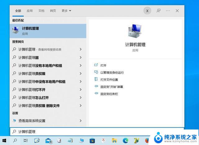 win11怎么进入计算机管理 Win11如何打开计算机管理