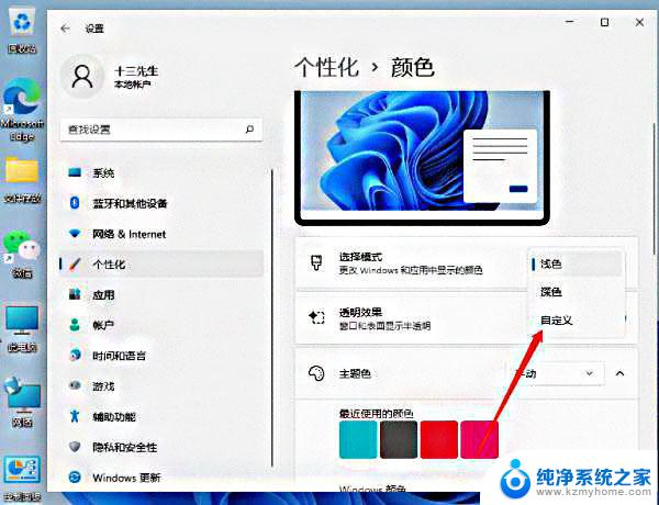 怎么调整win11图标提示颜色 win11任务栏怎么调整颜色