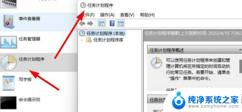 win11任务计划程序怎么开 Windows 11如何使用任务计划程序