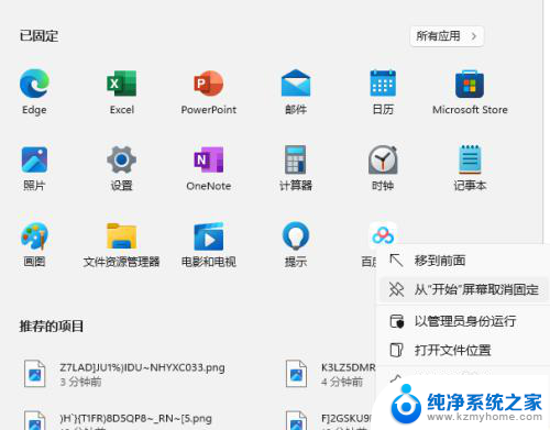 win11系统“开始”屏幕 Win11系统开始屏幕中图标的重新排列方法