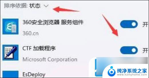 win11关闭自启动项 Windows11关闭开机自启动项步骤