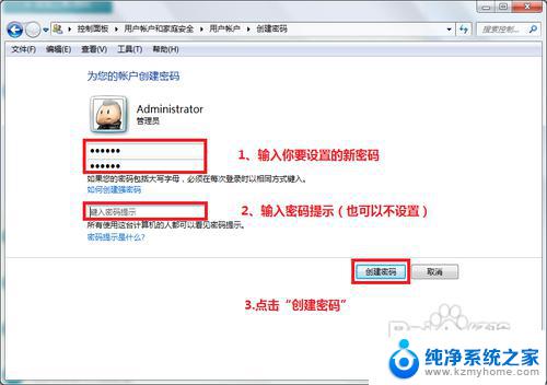 win7怎么给电脑设置密码 win7开机密码设置步骤