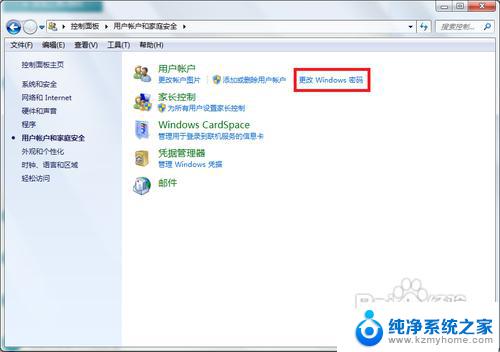 win7怎么给电脑设置密码 win7开机密码设置步骤