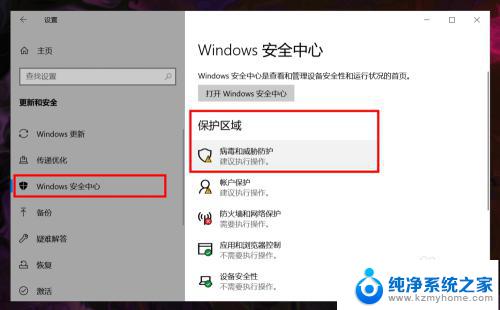 win10系统关闭病毒和威胁防护 Win10病毒防护关闭步骤