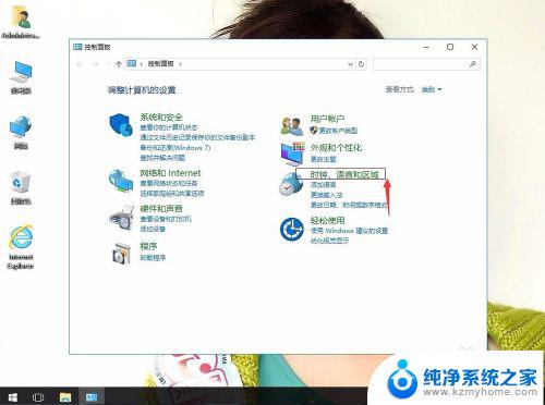 windows时间改成24小时制 windows10系统时间设置为24小时制