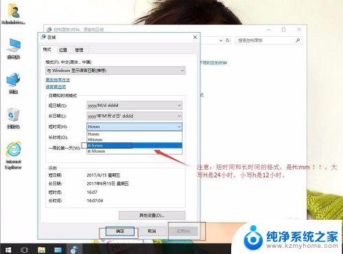 windows时间改成24小时制 windows10系统时间设置为24小时制