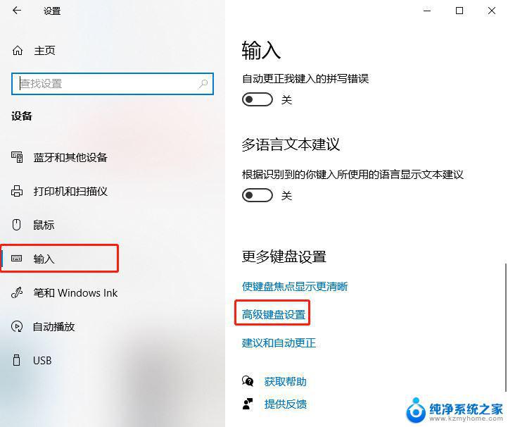 win10设置输入法在哪里 win10如何设置默认输入法