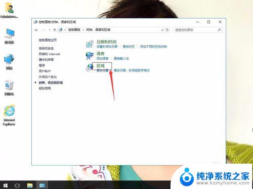 windows时间改成24小时制 windows10系统时间设置为24小时制