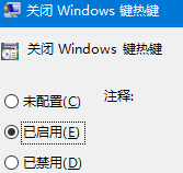 怎么关闭windows快捷键 如何在Windows中禁用系统快捷键