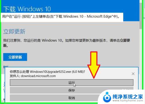 windows10官网更新软件 如何通过微软官网更新Windows 10系统