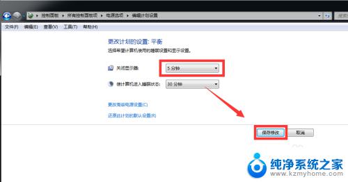 win7系统怎么让屏幕熄灭 Win7如何设置电脑自动熄屏