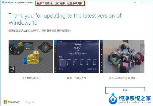 windows10官网更新软件 如何通过微软官网更新Windows 10系统