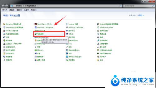 win7系统怎么让屏幕熄灭 Win7如何设置电脑自动熄屏