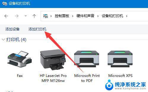 win11设置打印机共享 Win11连接别人共享打印机的操作指南