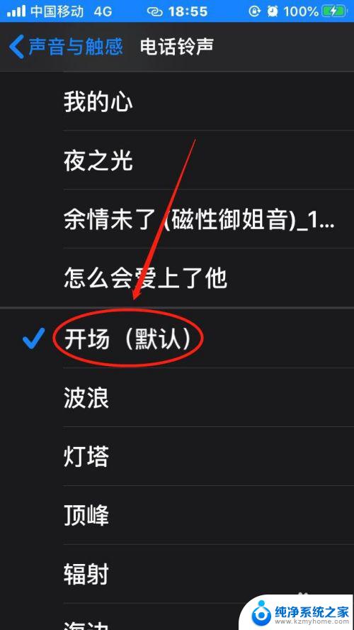 怎么设置默认铃声 苹果手机如何更改电话铃声设置