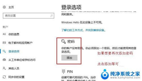 win10去掉登陆密码 Win10系统取消密码登录的步骤