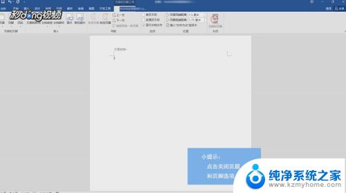 单独删除word某一页页眉横线 怎样在Word中删除某一页页眉下的横线