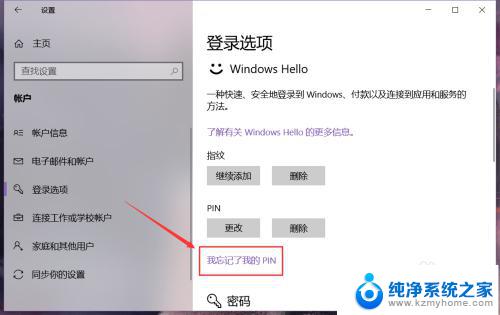 如何修改电脑pin码 win10系统电脑的PIN码怎么更改