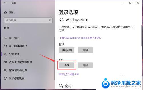 如何修改电脑pin码 win10系统电脑的PIN码怎么更改