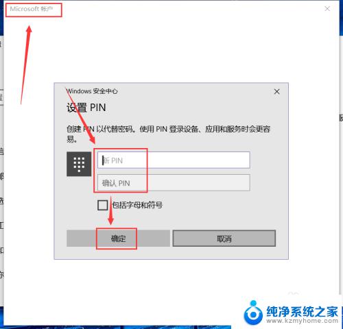 如何修改电脑pin码 win10系统电脑的PIN码怎么更改