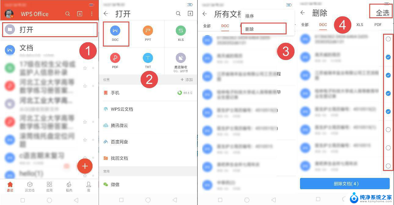 wps安卓端如何批量清除浏览记录或批量删除文档 wps安卓端如何批量清除浏览记录