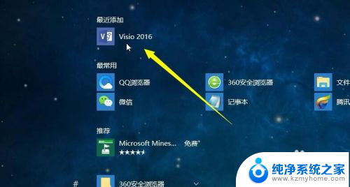 visio2016不激活可以用吗 Microsoft visio 2016 激活教程