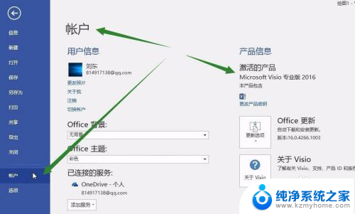 visio2016不激活可以用吗 Microsoft visio 2016 激活教程