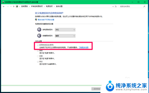 装win10系统需要开启快速启动吗 Windows10系统快速启动功能的开启和关闭方法