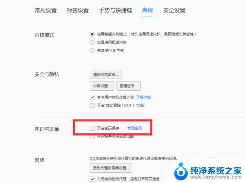 qq浏览器怎么保存密码 QQ浏览器密码保存功能如何开启