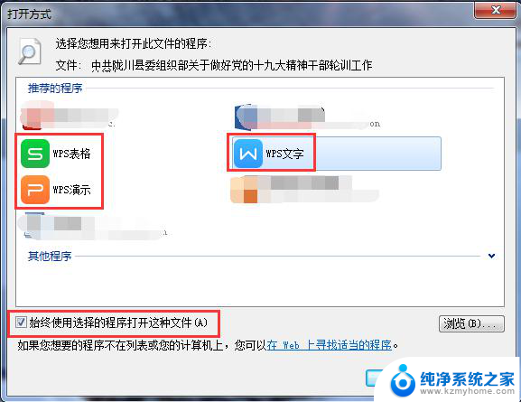 如何设定电脑里优先使用wps软件 怎样让电脑优先使用wps软件打开文件