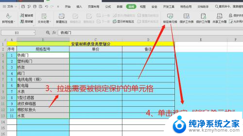 wps表格怎么锁定表格不能改动 怎样在WPS中保护特定单元格不被修改