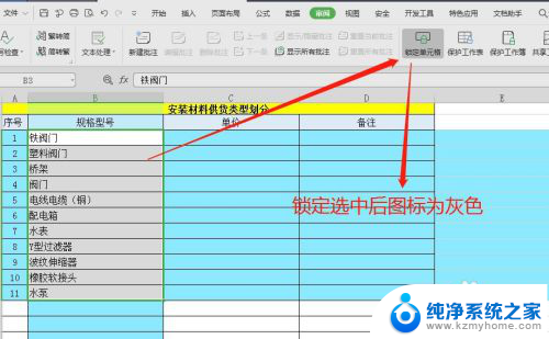 wps表格怎么锁定表格不能改动 怎样在WPS中保护特定单元格不被修改