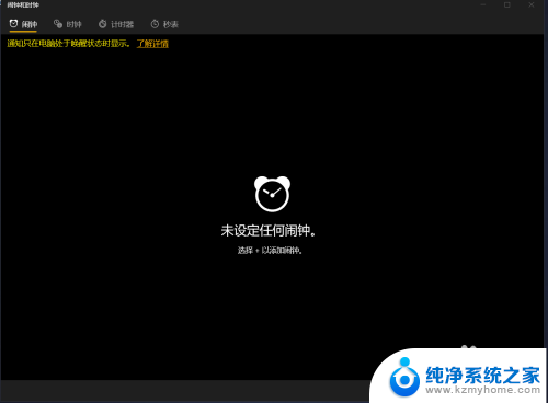笔记本电脑怎么定闹钟 笔记本电脑如何设置闹钟